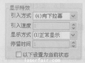 图4 效果设置模块