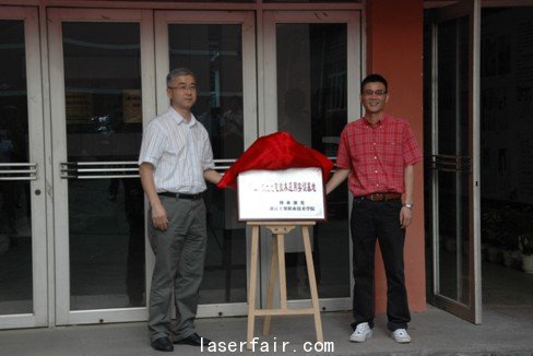 浙江工贸学院 光机电一体化专业教学基地揭牌