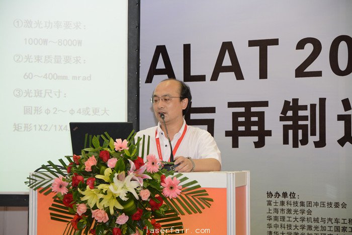 2013半导体激光技术与再制造解决方案研讨会