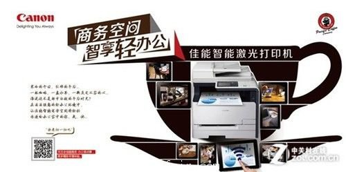 激光机遇到咖啡店 佳能主打智能商务