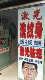 事发美容院