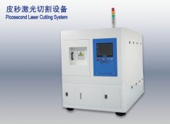皮秒激光精细微加工设备