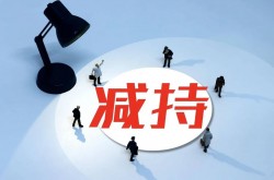 减持套现逾9亿！这四家激光大厂开年“遇冷”？