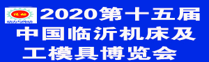 2020第十五届中国东部工业装备博览会