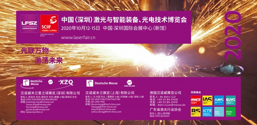 中国(深圳)激光与智能装备博览会