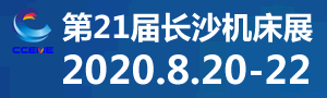 2020第21届长沙机床展览会