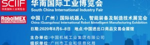 2020中国(广州)国际机器人、智能装备及制造技术展览会