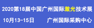 2020第十八届广州国际汽车制造装备及材料展览会