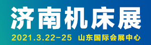 JM2021济南国际机床展览会