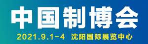 CIEME2021  第二十届中国国际装备制造业博览会