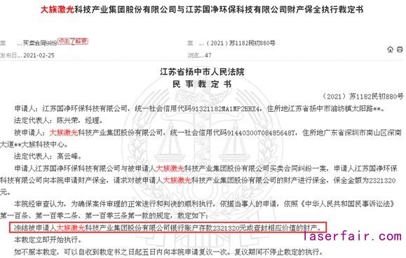 又是买卖合同纠纷！大族激光被冻结银行存款180万元以内、仅一季度已三次被裁定冻结银行存款