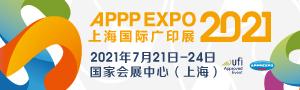 APPPEXPO 2021上海国际广印展