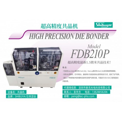 FDB210P共晶机/固晶机 涩谷工业SHIBUYA