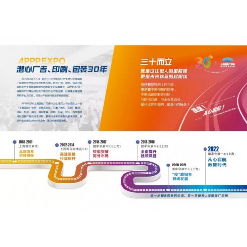 2022第三十届上海国际广告技术设备展览会（激光雕刻机馆）