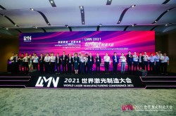 LMN 2021世界激光制造大会在深圳圆满落幕，助推激光产业高质量发展