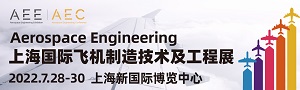 AEE2022上海国际飞机制造技术及工程展