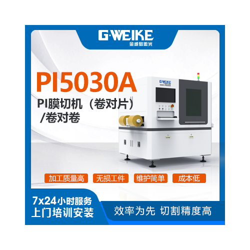 PI5030A PI 膜切机-卷对片/卷对卷