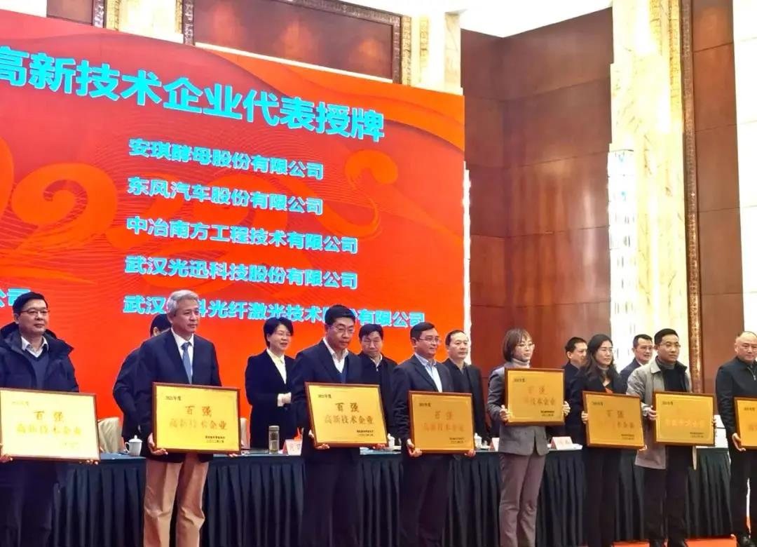 锐科激光入选2021年度湖北省高新技术企业百强