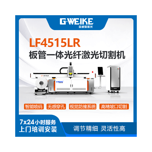 LF4515LR 板管一体光纤激光切割机
