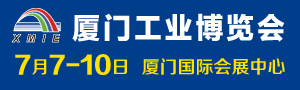 2022厦门工业博览会参展邀请函