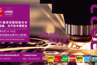 第十五届深圳国际激光与智能装备、光电技术博览会