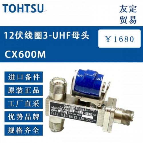 TOHTSU12伏线圈3-UHF母头