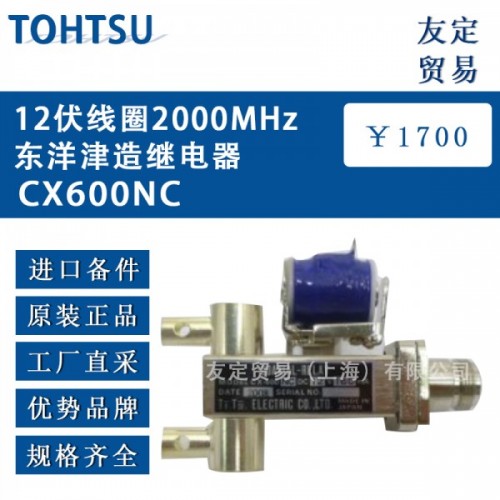 TOHTSU12伏线圈2000MHZ东洋津造继电器