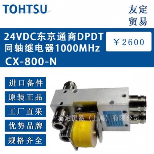 TOHTSUDPDT同轴继电器1000MHZ