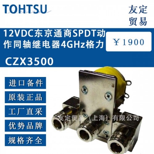 TOHTSU 东洋津造开关继电器CX-800M