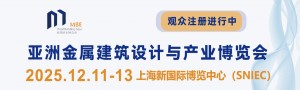 2025亚洲金属建筑设计与产业博览会
