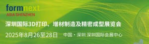 深圳国际3D打印、增材 制造及精密成型展览会
