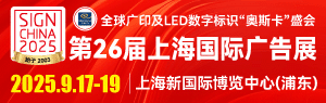 第26届上海国际广告展