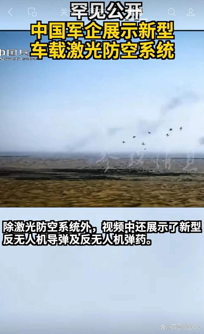 中国激光反无系统打靶画面正式公开 1秒击穿无人机