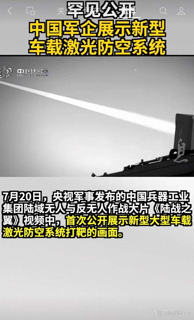 中国激光反无系统打靶画面正式公开