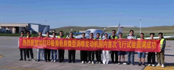 国内首台！中国航发3D打印极简轻质微型涡喷发动机成功首飞