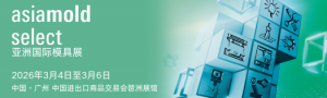 Asiamold Select 亚洲国际模具展