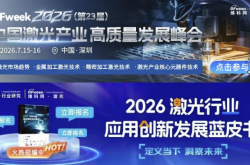 苏州英谷激光荣登新三板！