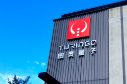 第8轮融资落地！图灵量子领跑光量子计算产业化