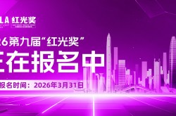 权威评审天团加持！第九届“红光奖”火热报名中