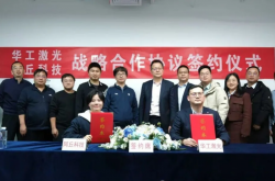 华工激光与阿丘科技达成战略合作，引领“激光+AI”融合新范式