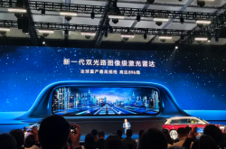 华为重磅发布新一代双光路图像级激光雷达