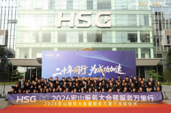 宏山激光2026服务大会顺利召开，“服务万里行”正式出征！