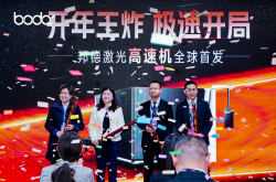 邦德激光高速机全球首发！开年王炸，极速开局！