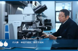 【拾光者·灯塔】闫大鹏：以激光为剑，铸强国之芯