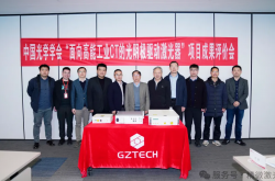 光至科技"面向高能工业CT的光阴极驱动激光器"通过科技成果评价