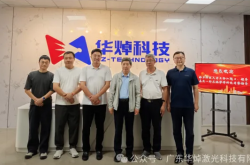 联动院士团队+名企！华焯激光以塑料焊接硬科技领跑新赛道