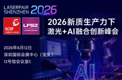 激光+AI不只是概念，这场峰会直接聊到产业应用