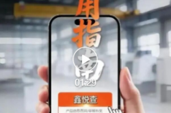 创鑫激光正式上线产品溯源查询系统