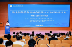 激光智能装备领域高技能人才集群培养计划项目在温州启动