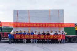 里程碑 | 海目星成都基地首批锂电设备顺利交付！